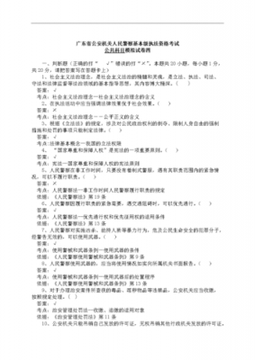 广东省公安真题及答案（2021广东公安考试）-图3