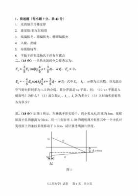 工程光学专业课真题（工程光学课程）-图1