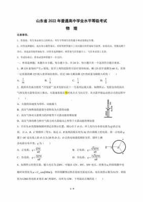 18上海物理高考真题（2022山东物理高考真题）-图1