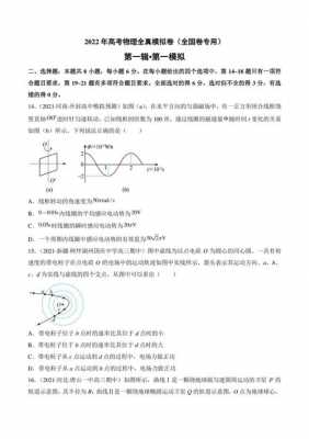 18上海物理高考真题（2022山东物理高考真题）-图2
