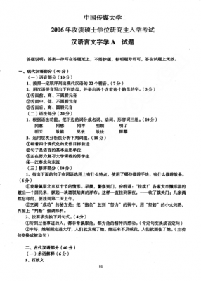 汉语的考研真题（考研汉语文考什么）-图1