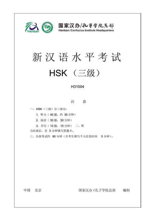 hsk3真题音频（hsk3真题免费下载）-图2
