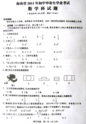 海南初中数学真题（海南初中数学考试大纲）-图3