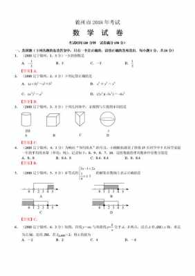 锦州数学考试真题（锦州市中考数学历年真题）-图1