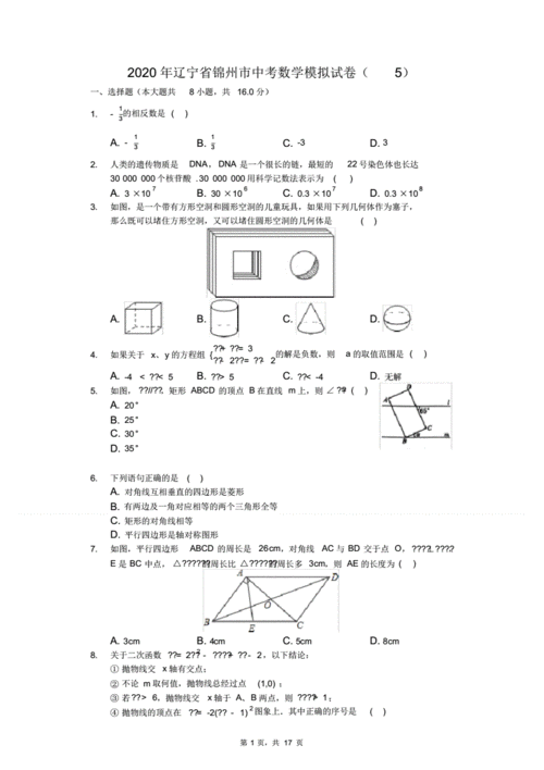 锦州数学考试真题（锦州市中考数学历年真题）-图2