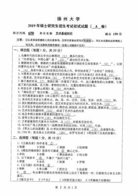 扬州大学汉硕354真题（扬州大学汉语言文学考研真题）-图2