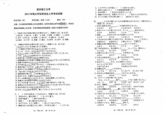 考研日语历年真题pdf（考研日语题目2020）-图3