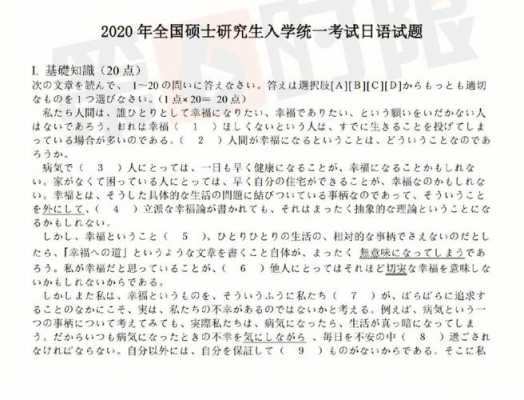 考研日语历年真题pdf（考研日语题目2020）-图2