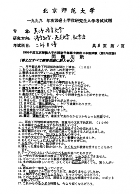 考研日语历史真题（考研日语答案）-图2