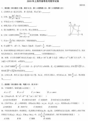 2019年上海数学真题（2019年上海数学高考题）-图1