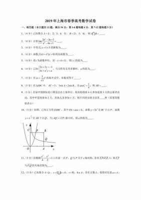 2019年上海数学真题（2019年上海数学高考题）-图2