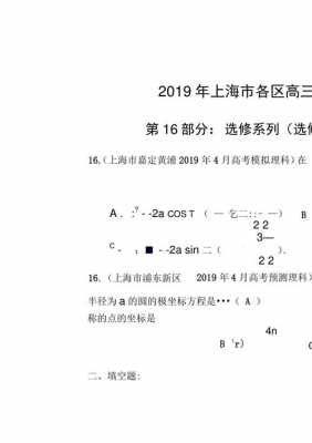 2019年上海数学真题（2019年上海数学高考题）-图3