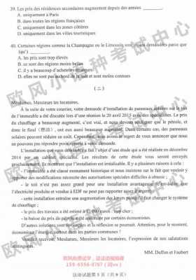 2018高考法语真题（2018年法语高考答案）-图3