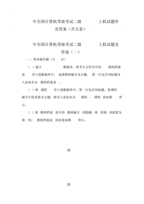 上海计算机二级真题（上海计算机二级考试2020年考试时间）-图3
