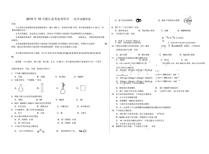浙江化学真题及答案（2021化学浙江）-图1