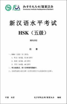 汉语水平考试真题mhk（汉语水平考试真题集hsk5pdf下载）-图1