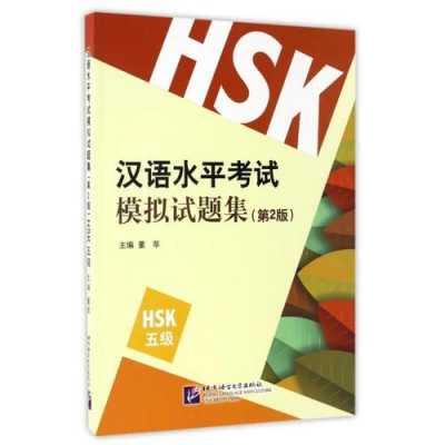 汉语水平考试真题mhk（汉语水平考试真题集hsk5pdf下载）-图3