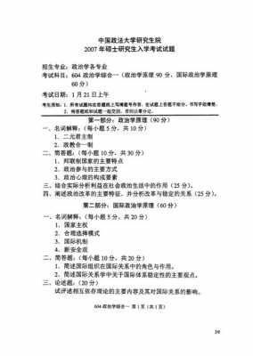 中国政法哲学考研真题（中国政法大学哲学研究生参考书目）-图3