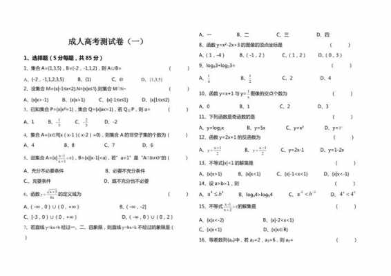 重庆2016成考文科真题（2020年重庆成考试卷）-图1