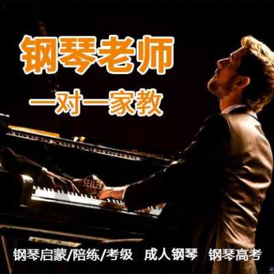 上海钢琴上门家教收费（上海钢琴陪练家教）-图3