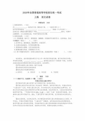 上海语文真题（上海语文试卷及答案）