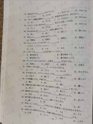 日语高考真题2009（日语高考真题2009年答案解析）-图2