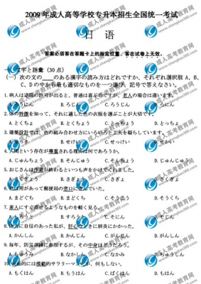 日语高考真题2009（日语高考真题2009年答案解析）-图3