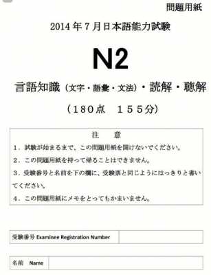 日语能力考n2真题（日语能力考试题型n2）