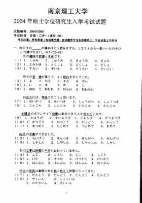 2011年考研日语真题（2011年日语答案）-图2