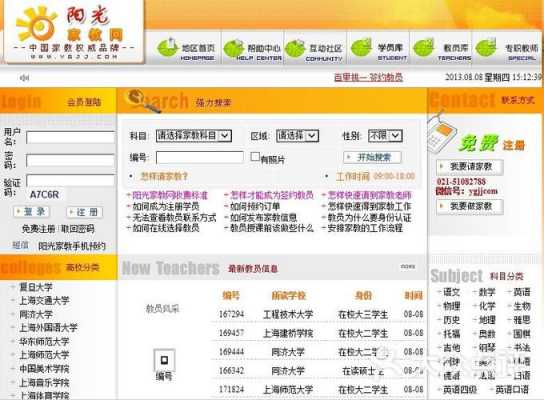 广州市阳光家教网（阳光家教app）