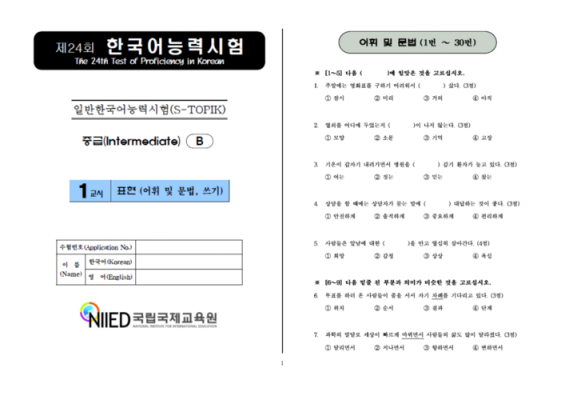 韩国考证真题（韩国资格考试）-图1