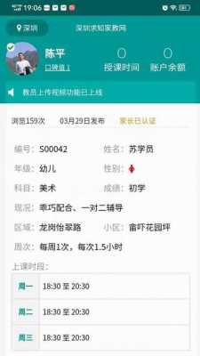 上海大学生家教平台app（上海大学生家教平台）