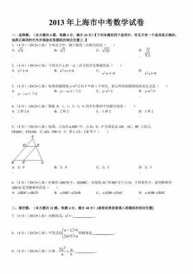 上海数学编制考试真题（上海初中数学考编考哪些内容）