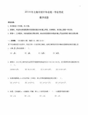上海数学编制考试真题（上海初中数学考编考哪些内容）-图2