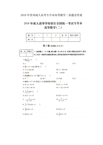 贵州高考真题2018（贵州高考真题及答案）