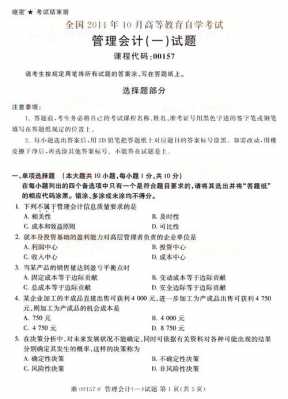 北京自学考试真题及答案（北京自考历年真题）-图1