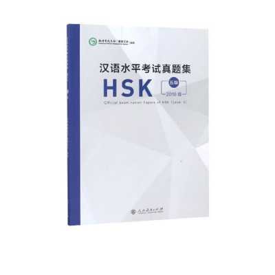 hsk5真题（hsk5级考试真题 2018pdf）-图2