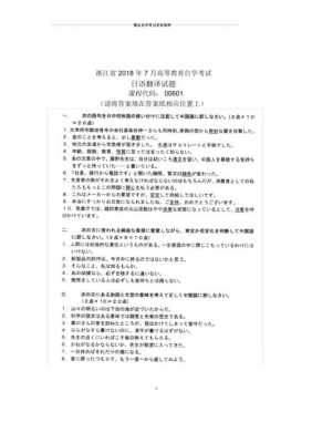初级日语翻译考试真题（日语初级考试试题）-图1