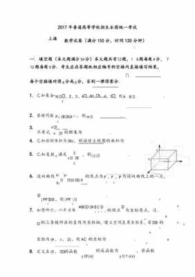 上海数学高考2017真题（上海2017年数学高考）