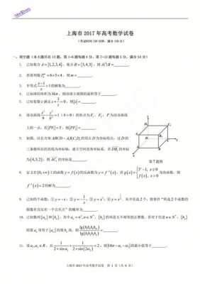上海数学高考2017真题（上海2017年数学高考）-图3