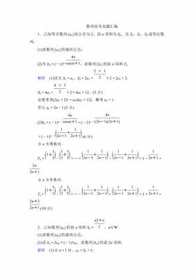 广东高考数列真题（广东高考数列真题解析）-图1