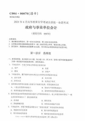 南昌事业单位财会真题（2021年南昌事业单位考试）-图1