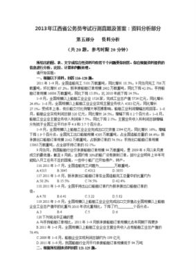 2013年省考真题江西（2013年江西省公务员考试申论真题及答案）-图3