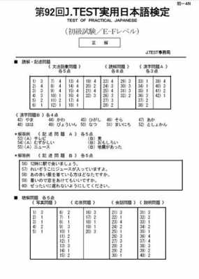 日语jtest考试ef真题（日语jtest141回ef答案）-图2