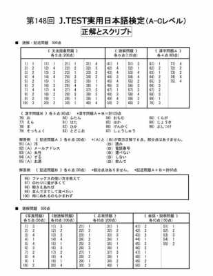 日语jtest考试ef真题（日语jtest141回ef答案）-图3