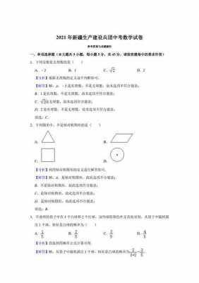 新疆学考真题数学（新疆数学考试2021）-图1