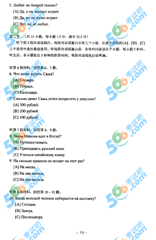 俄语高考真题2015（俄语高考真题2013解析）-图2