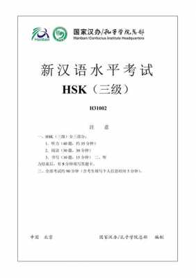 hsk3级真题语音题（hsk三级语法）