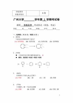 2016广州大学真题（广州大学926真题）-图1