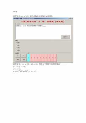 上海二级c真题（上海计算机二级c语言考试题型）-图1